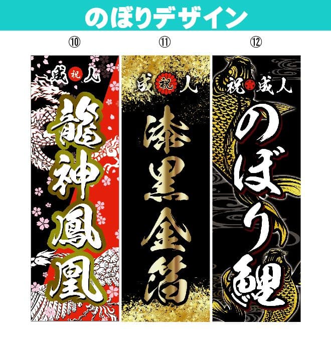 yu　成人のぼりオーダー受付