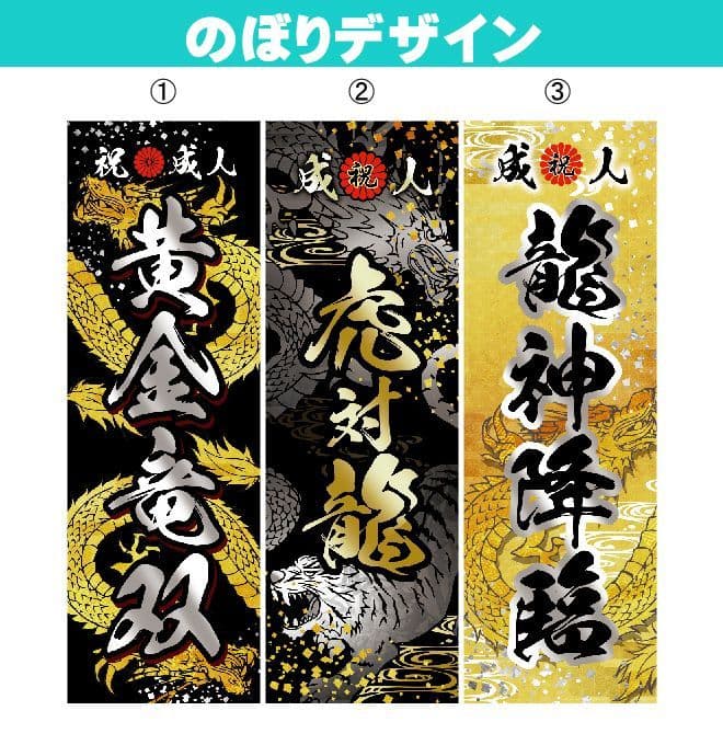 yu　成人のぼりオーダー受付