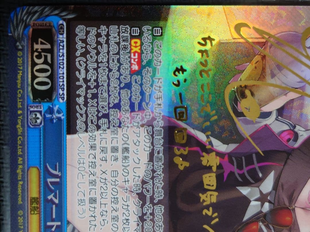 ブレマートン SP 箔押しサイン ヴァイス アズールレーン - メルカリ