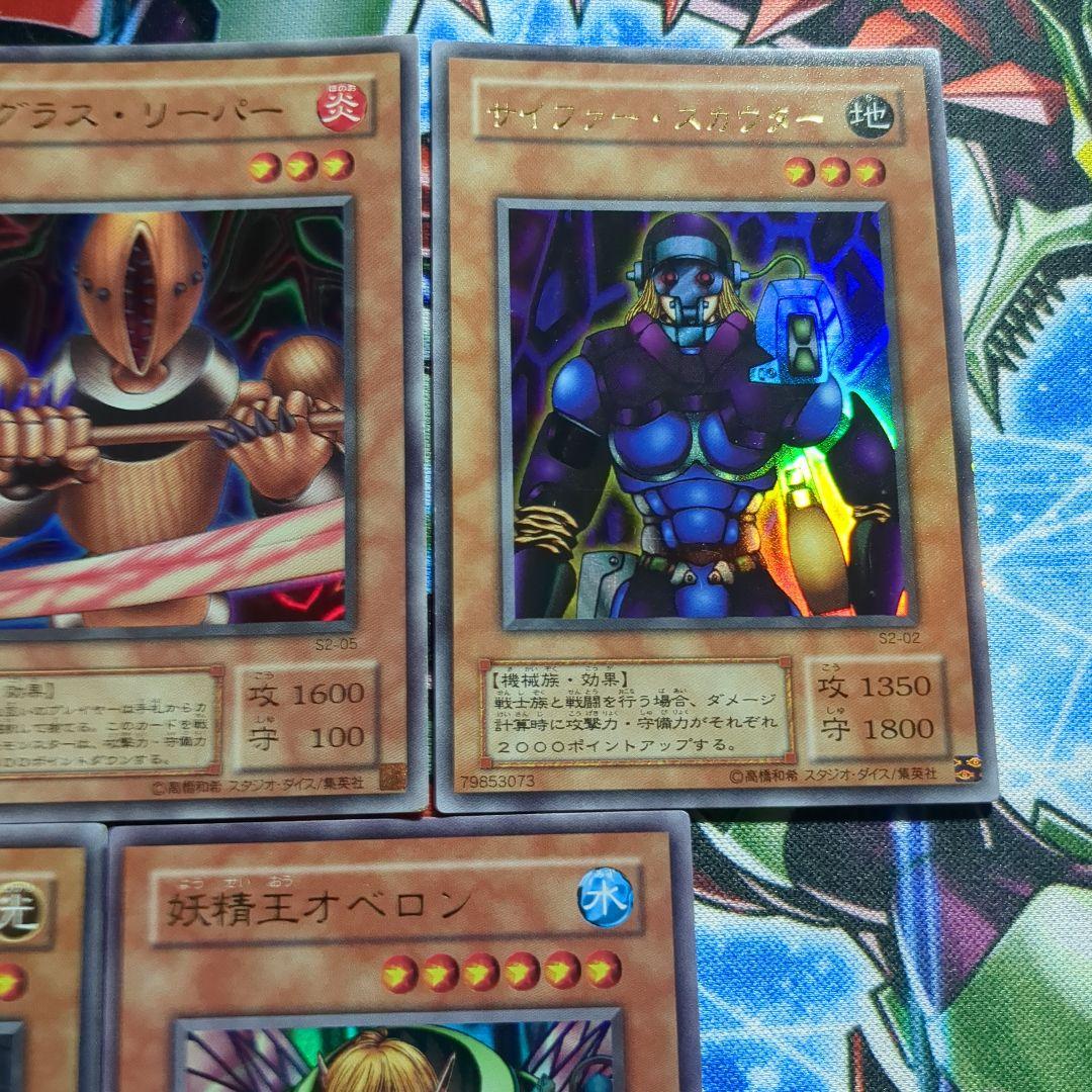 遊戯王ウルトラ　オベロン　サイファー・スカウター　電磁ミノ虫　リグラス　ニュート