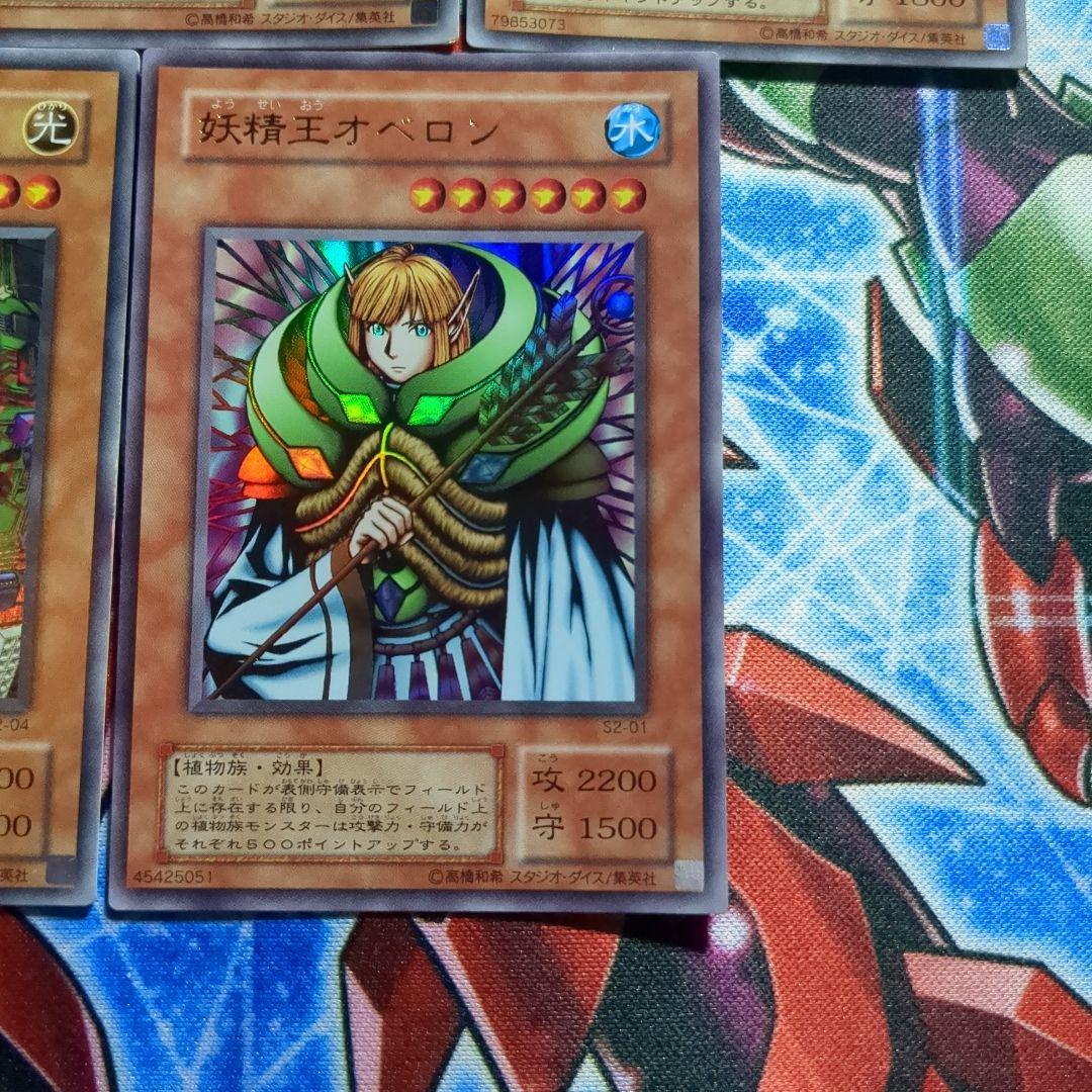 遊戯王ウルトラ　オベロン　サイファー・スカウター　電磁ミノ虫　リグラス　ニュート