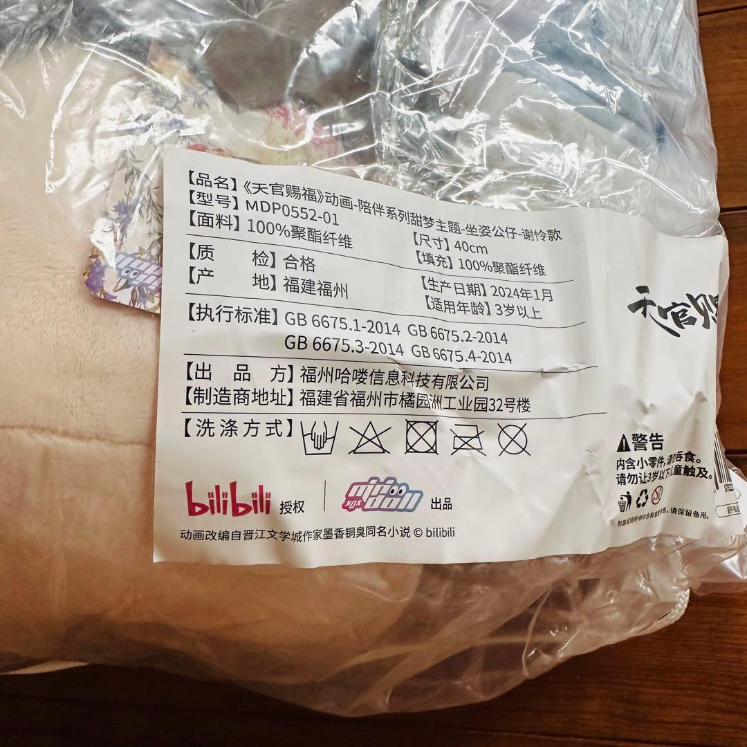 天官賜福 minidoll 40cm　ぬいぐるみ 　衣装つき