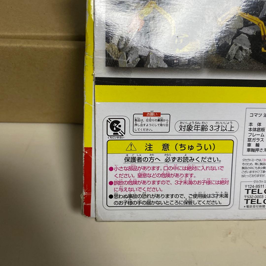 トミカ 解体車両コレクション 絶版 - メルカリ