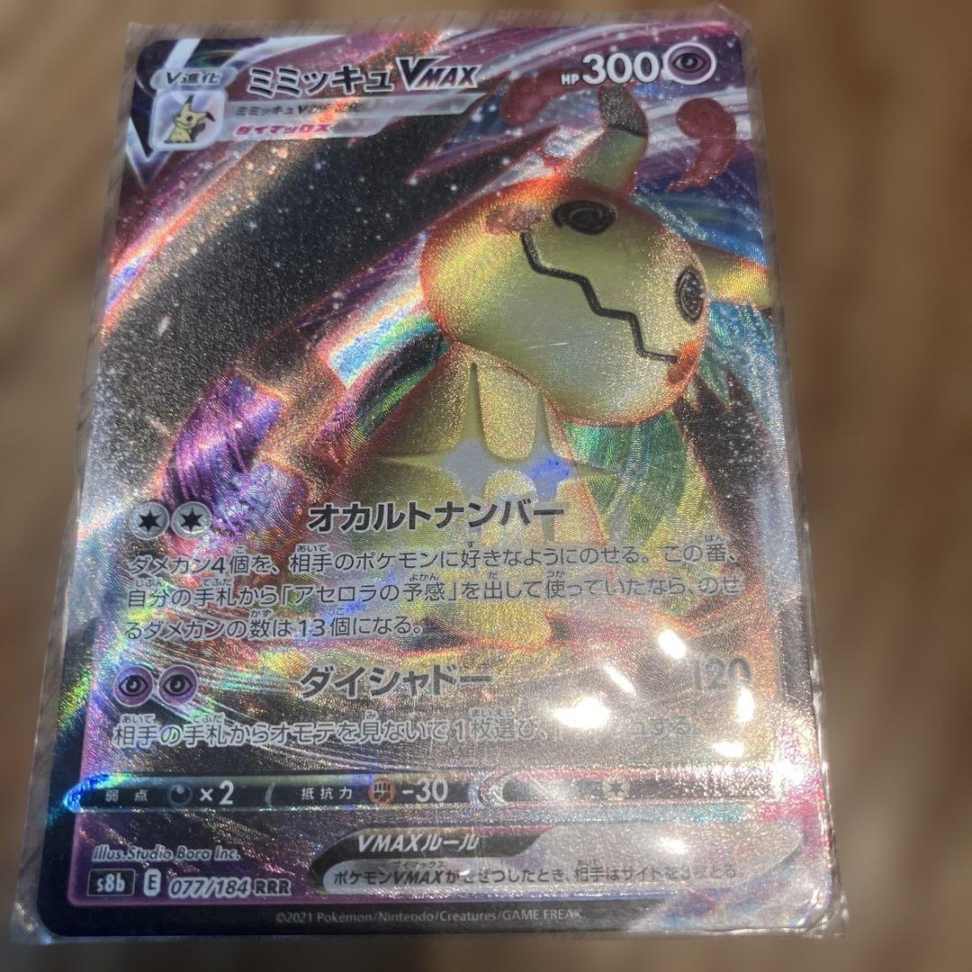 ポケモンカード VMAX/VSTAR RRR【8枚セット】 - メルカリ