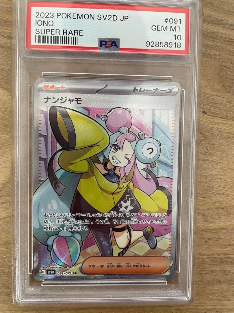 ナンジャモ SR SV2D クレイバースト 091/071 - メルカリ