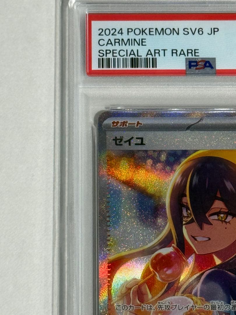 【PSA10】ゼイユ SAR 130/101 変幻の仮面