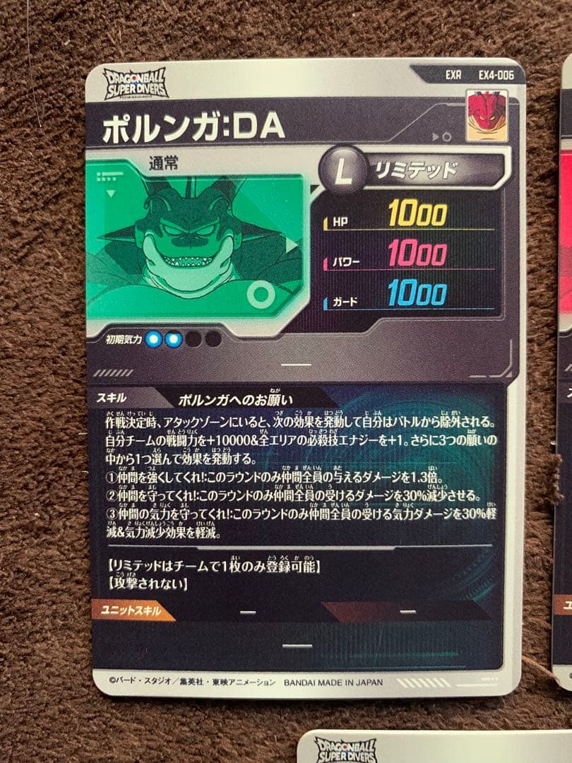 ドラゴンボール　ダイバーズ　神龍エクストラレア　神龍EXR 4弾　フルコンプ