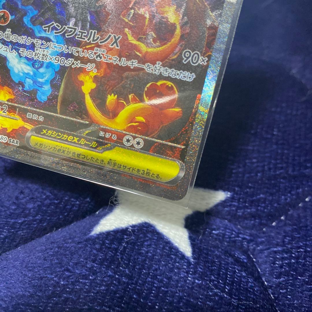 【極美品】メガリザードンSAR X EX HP360 炎タイプ