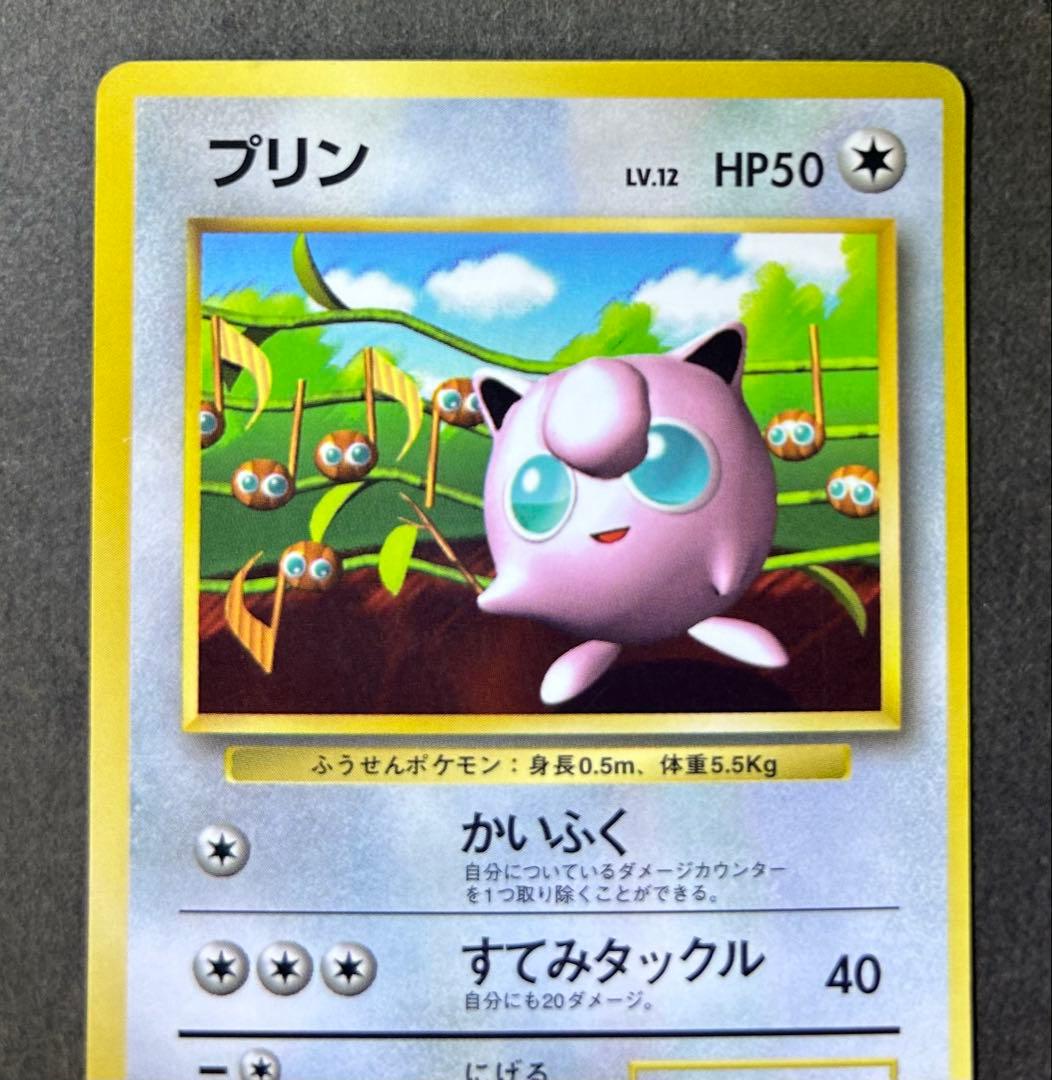 プリン ポケモンカード 旧裏 光沢あり 月刊コロコロコミック おまけ