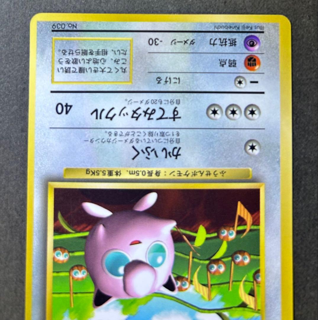 プリン ポケモンカード 旧裏 光沢あり 月刊コロコロコミック おまけ