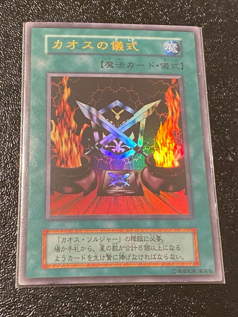 カオスの儀式 ウルトラレア 初期 - メルカリ