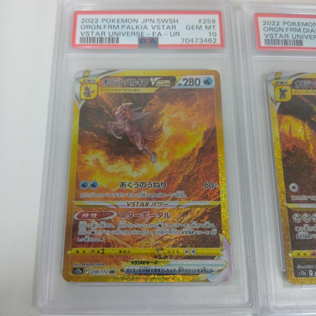 【PSA10 4連番】四神 UR ディアルガ パルキア ギラティナ アルセウス