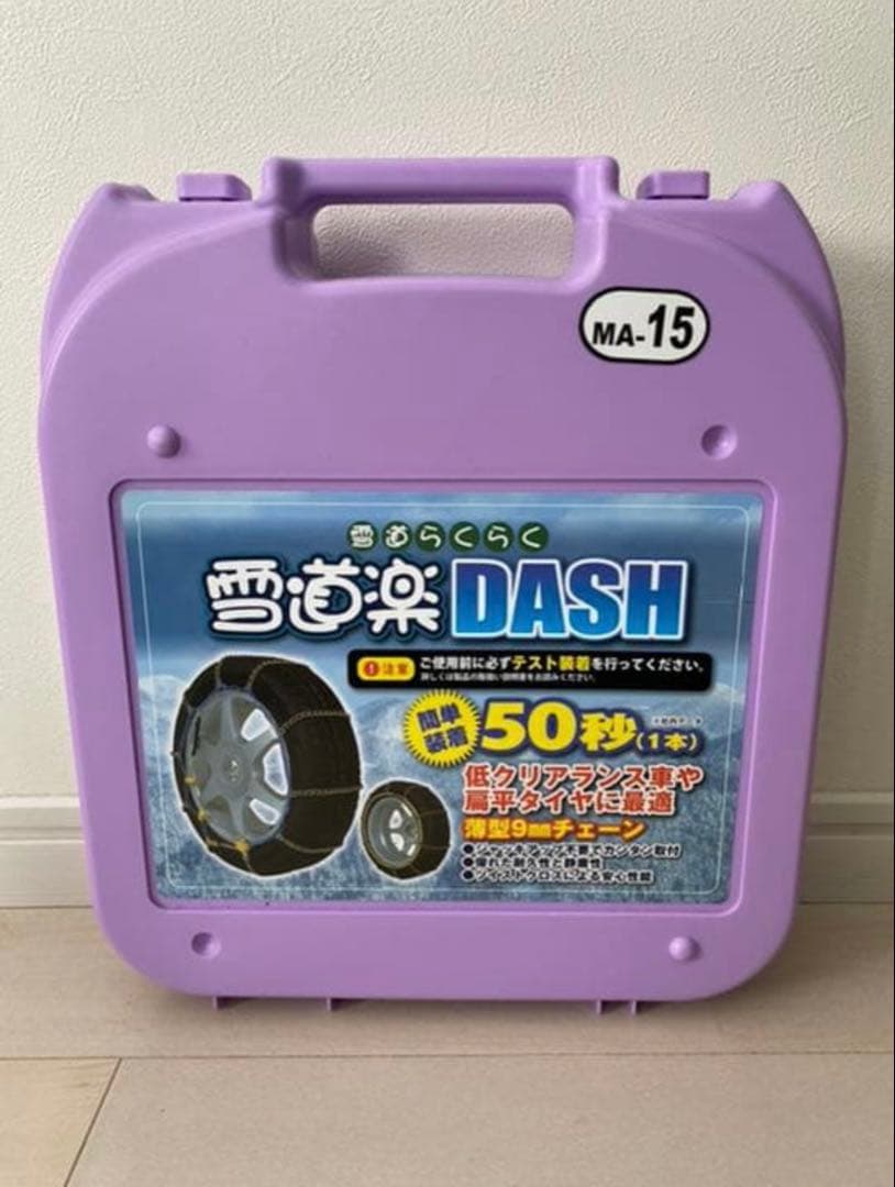 タイヤチェーン 雪道楽DASH MA-15 楽天市場】タイヤチェーン 雪道楽の通販