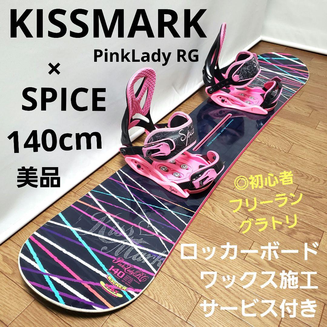 美品 KISSMARK 140cm スノーボードセット - メルカリ