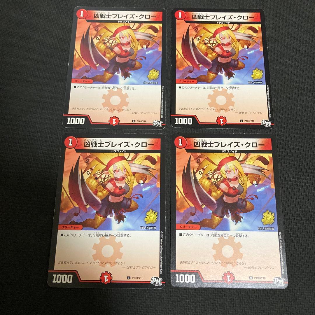 ブレイズクロー　プロモ 凶戦士ブレイズ・クロー【デュエルマスターズトレカお買得価格通販：CB