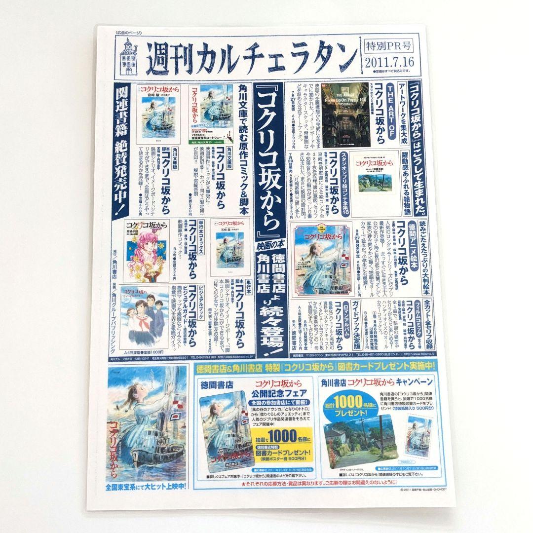 週刊カルチェラタン 特別PR号 新聞 コクリコ坂から 手嶌葵 コンサート