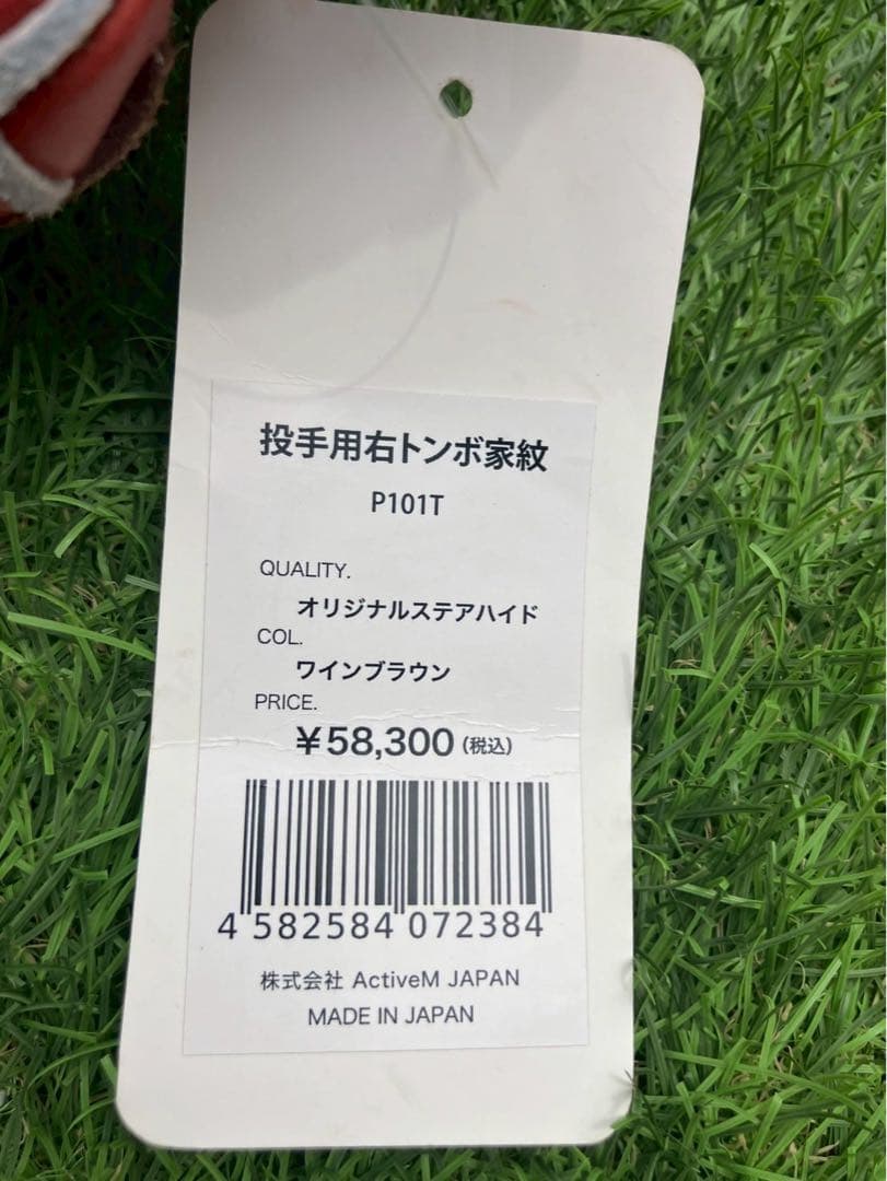 激レア 定価税込58300円！アクティブーム 硬式 投手用 グローブ 新品未
