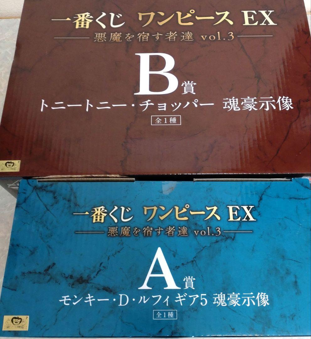 一番くじ　ワンピース EX　悪魔を宿す者達 vol.3