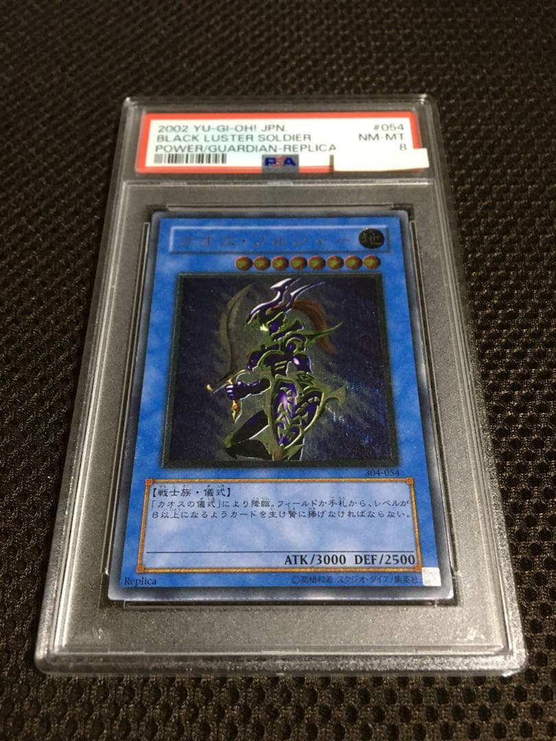 あいうえお 遊戯王 PSA8 カオス・ソルジャー アルティメット A