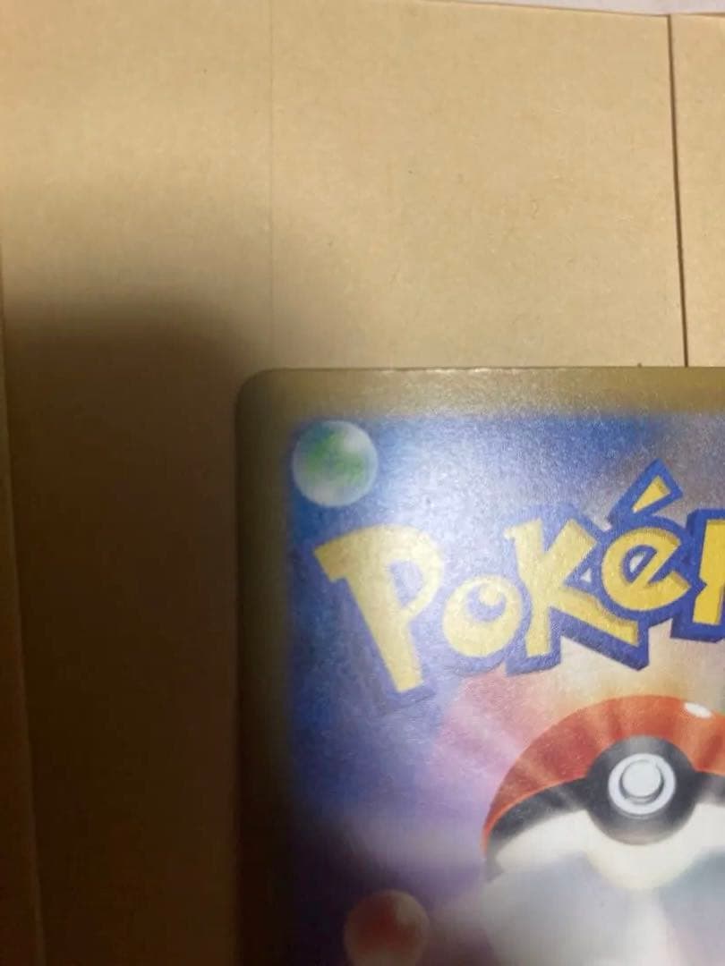 高騰中！超美品 ワンオーナー 自引！ メガゲンガーex SAR - メルカリ