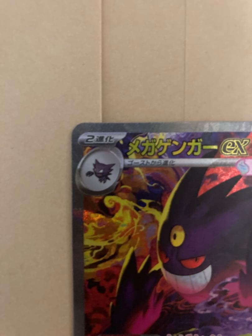 高騰中！超美品 ワンオーナー 自引！ メガゲンガーex SAR - メルカリ