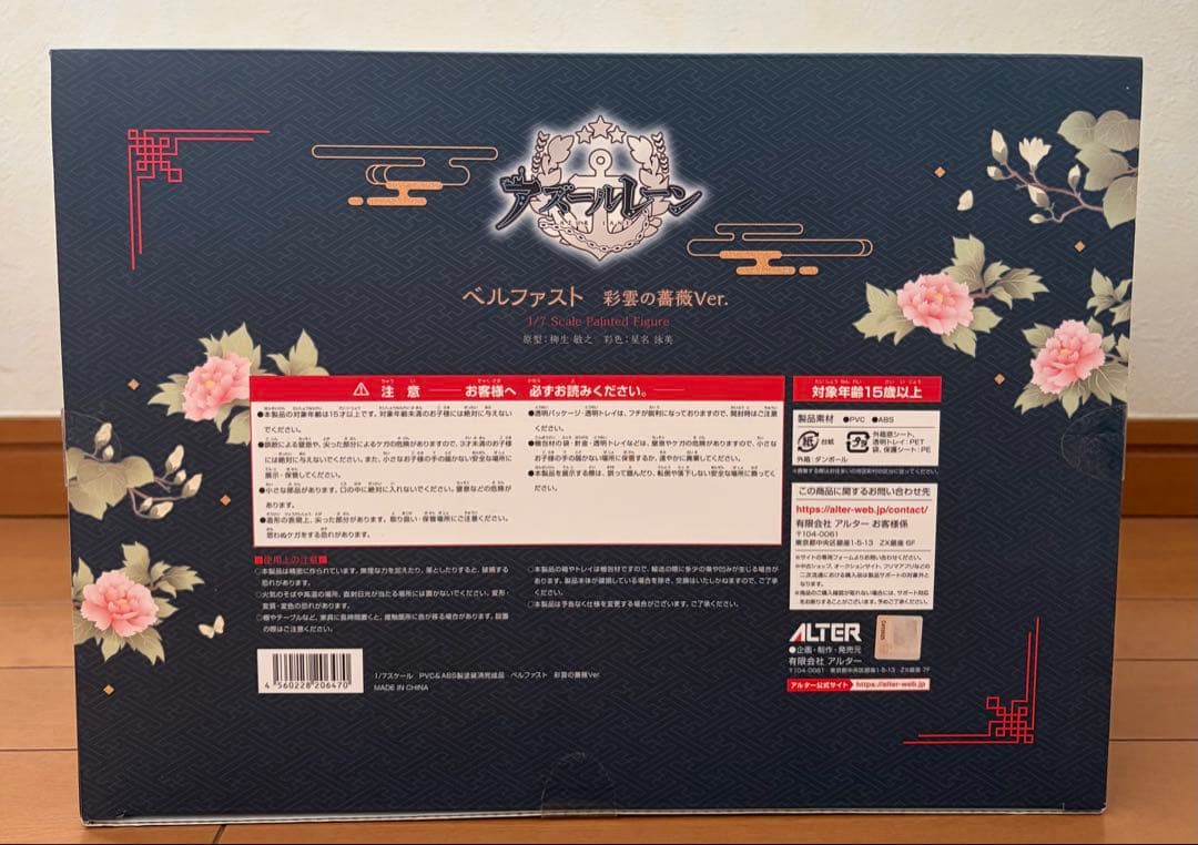 アルター アズールレーン ベルファスト 彩雲の薔薇 スケールフィギュア 未開封品