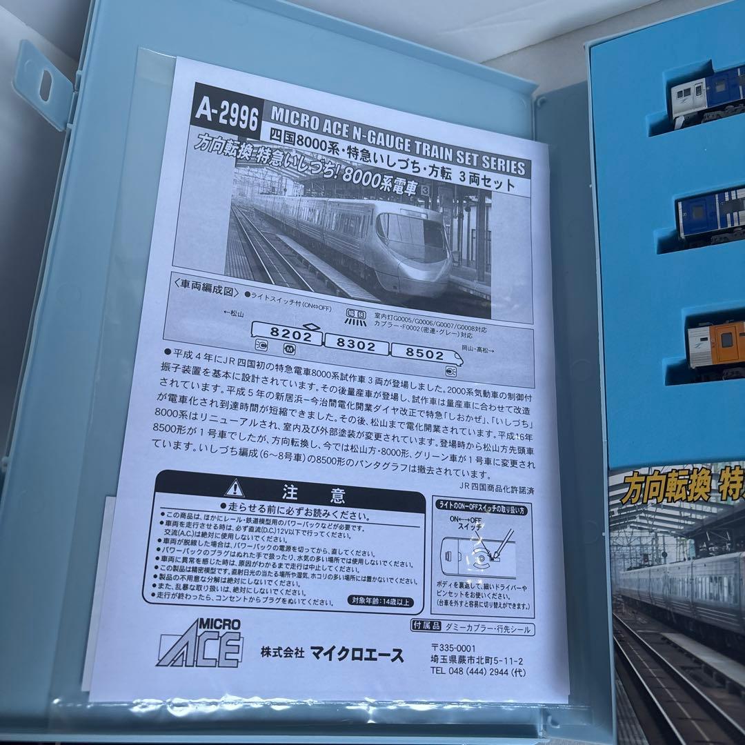 四国８０００系　いしづち　方転