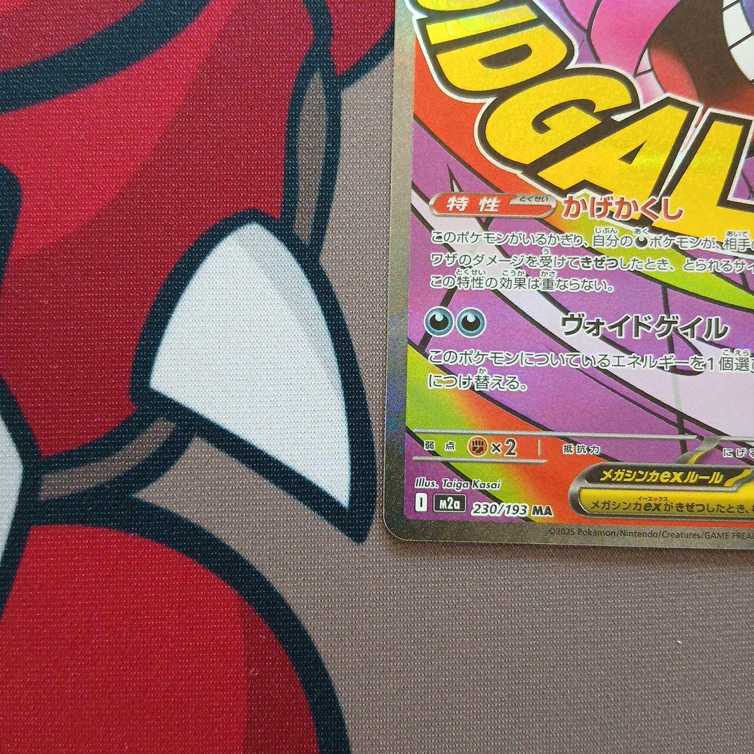 エラーカードMEGAドリーム メガゲンガー MA 230/193魂抜け ホロズレ