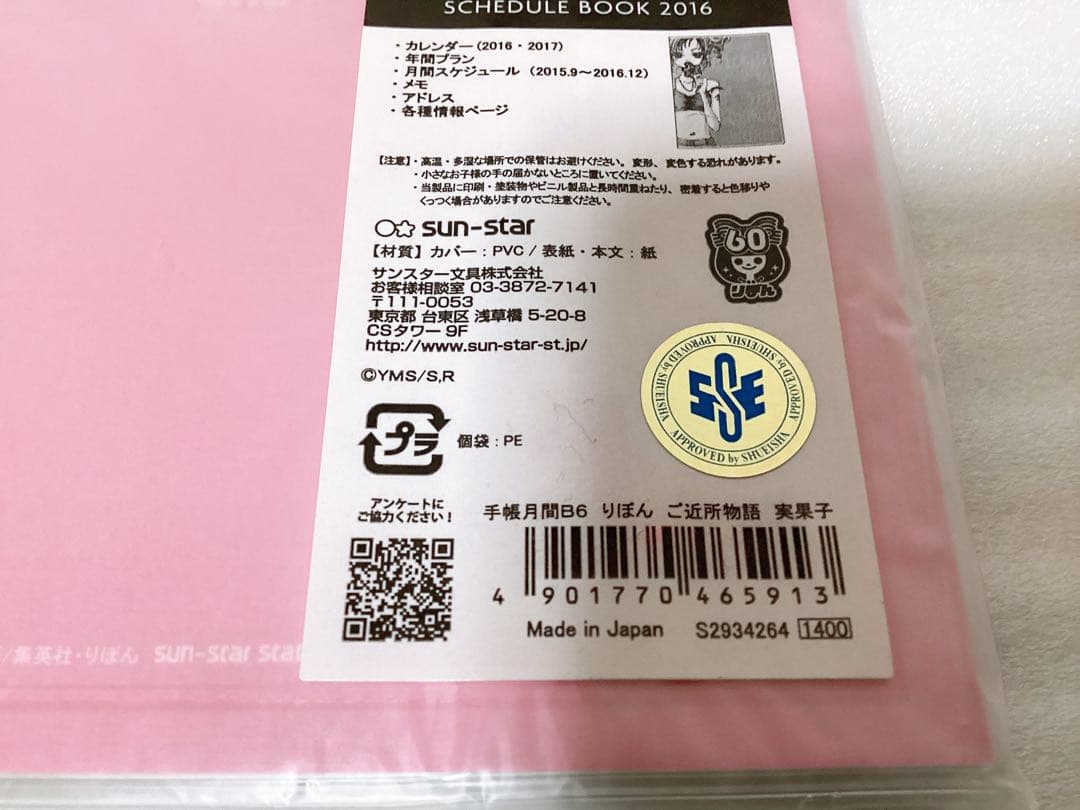 矢沢あい❤︎ご近所物語 実果子❤︎SCHEDULE BOOK 2016 未使用 レア