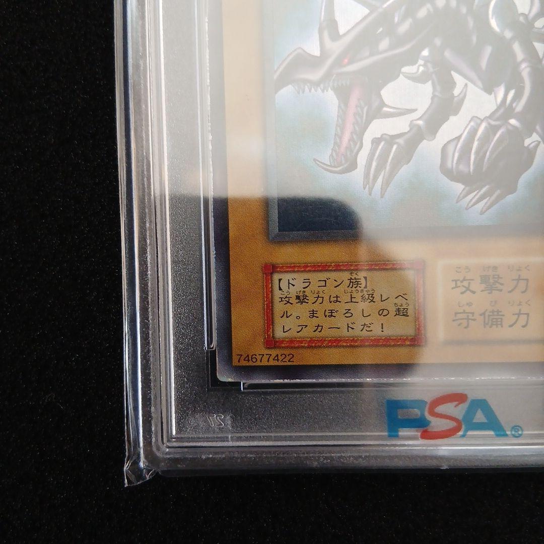 【PSA5】「真紅眼の黒竜」初期 ウルトラ レッドアイズ
