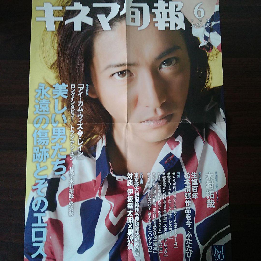 木村拓哉 販促ポスター3点セット 非売品 - メルカリ