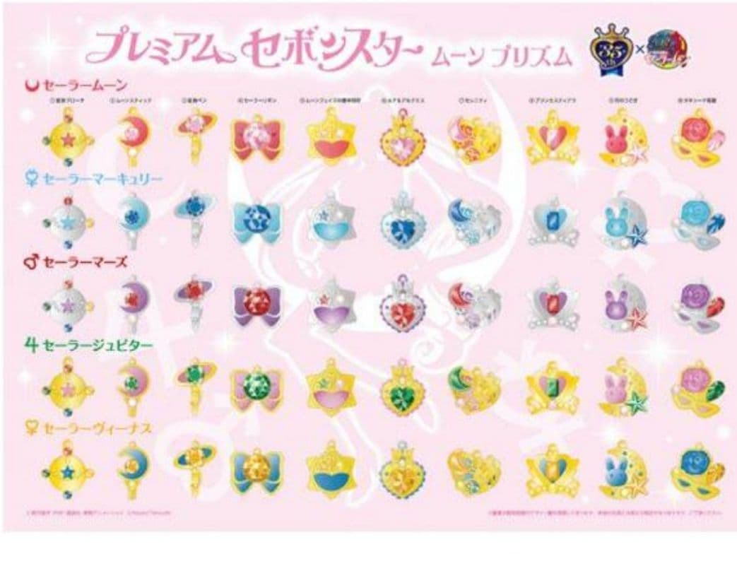 セーラームーン セボンスター アクセサリー全50種コンプリートセット