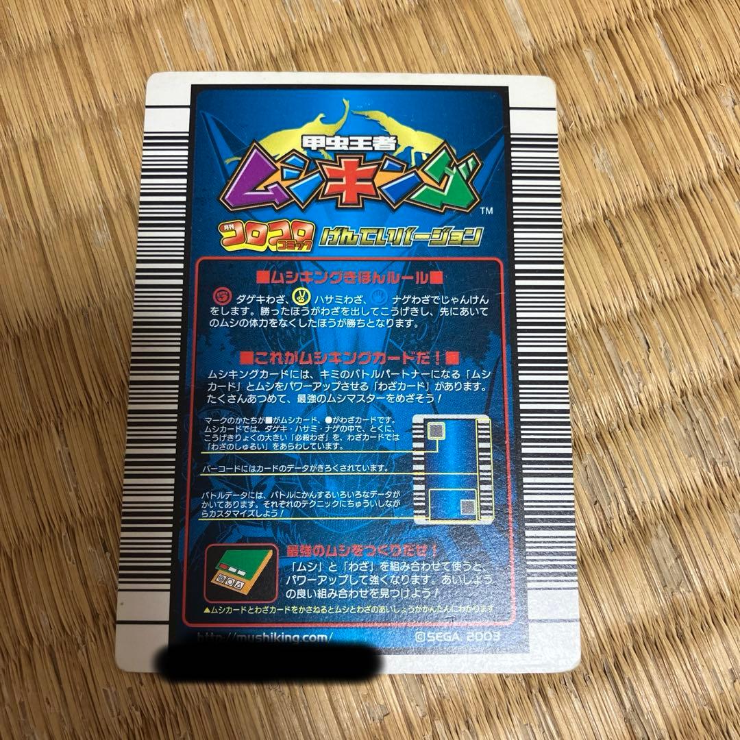 甲虫王者ムシキング カブト丸 カブトムシ コロコロコミック限定