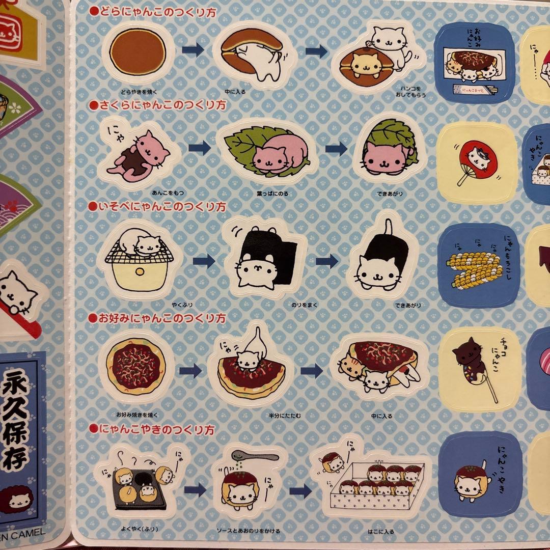 にゃんにゃんにゃんこ ジャンボシールダス その1〜その8 未使用品 当時