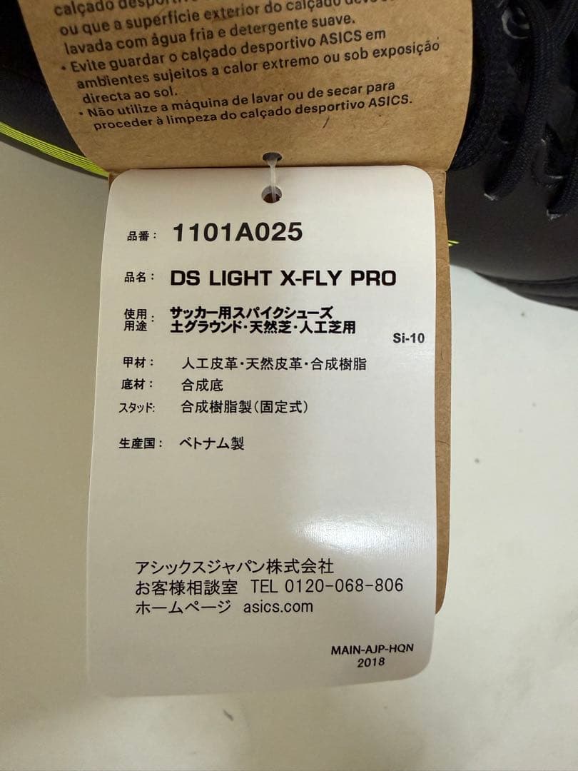 値下げしました！新品asics DS LIGHT X-FLYPRO 24.5cm