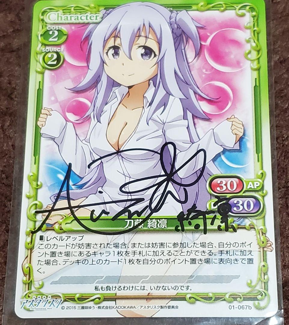 プレシャスメモリーズ　学戦都市アスタリスク　刀藤綺凛　小澤亜李　直筆サイン　②