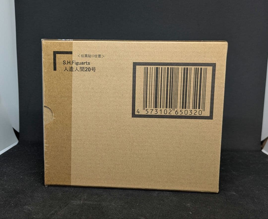 S.H.Figuarts フィギュアーツ 人造人間20号