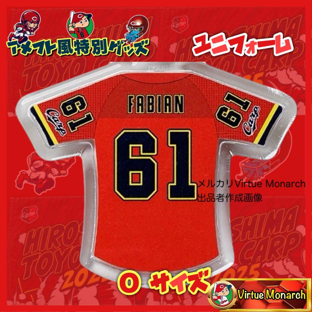 ファビアン アメフト風ユニフォーム（レプリカ）Oサイズ 広島東洋