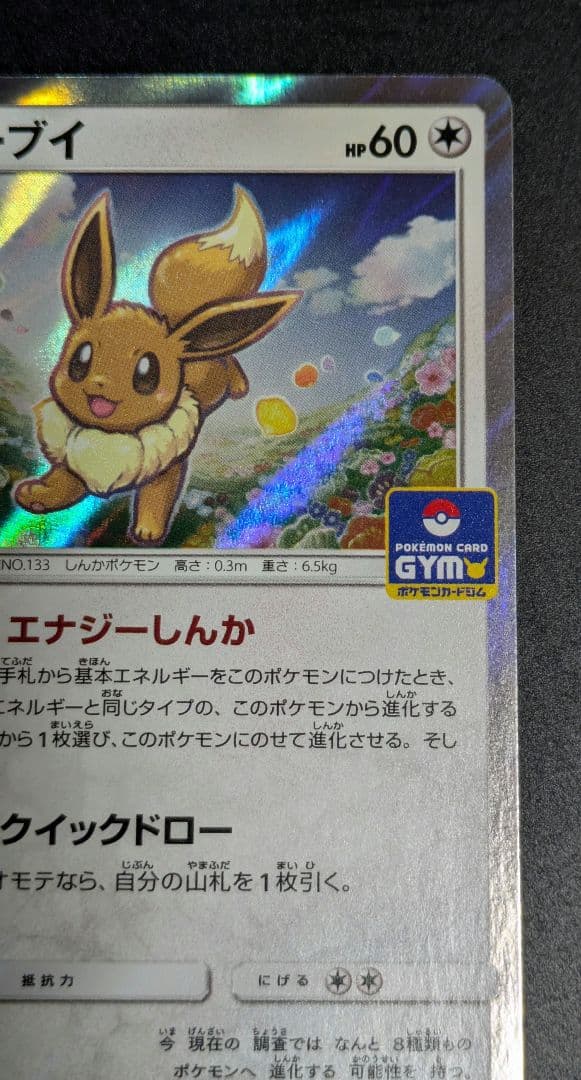 イーブイ PROMO SM-Pプロモカード 245/SM-P/キラ©2018 ③ - メルカリ