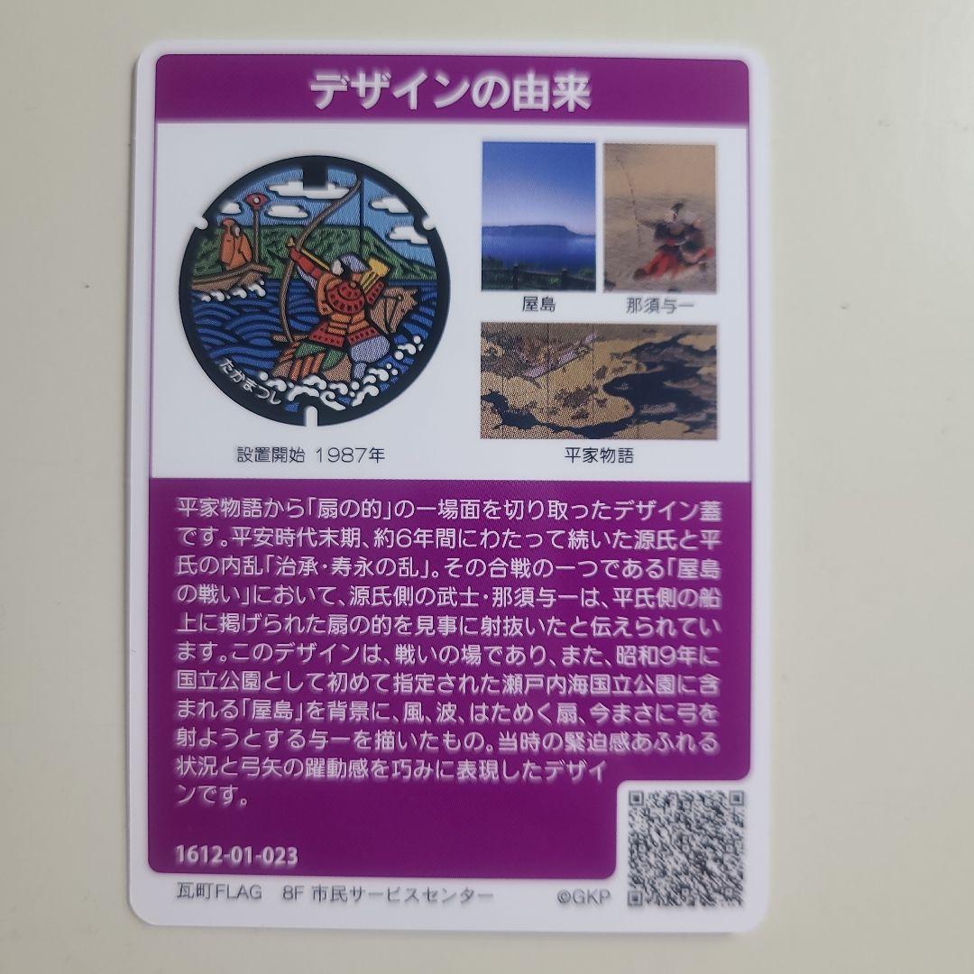 香川県 高松市 最新ロット番号023 マンホールカード - メルカリ