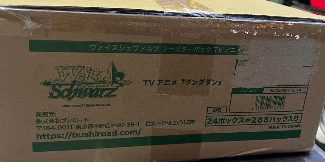 ヴァイスシュヴァルツ ダンダダン カートン　新品 ヴァイスシュヴァルツよりブースターパック TVアニメ『ダンダダン』が3