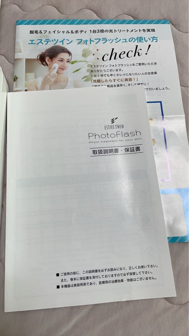 エステツイン フォトフラッシュ 家庭用美容器 脱毛 光トリートメント