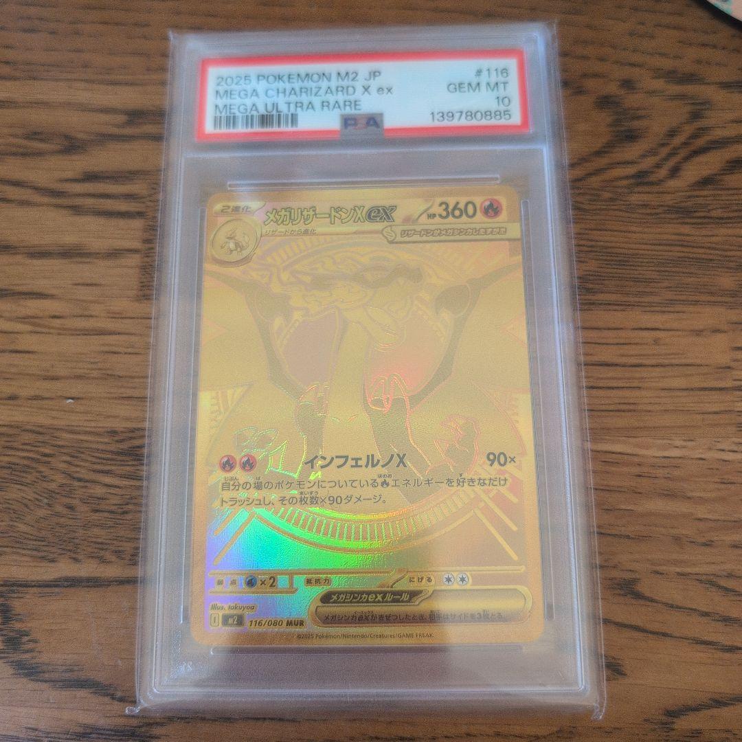 メガリザードンX ex MUR インフェルノX PSA10 ポケモンカード Amazon.co.jp: ポケモンカードゲームMEGA M2 拡張パック インフェルノX