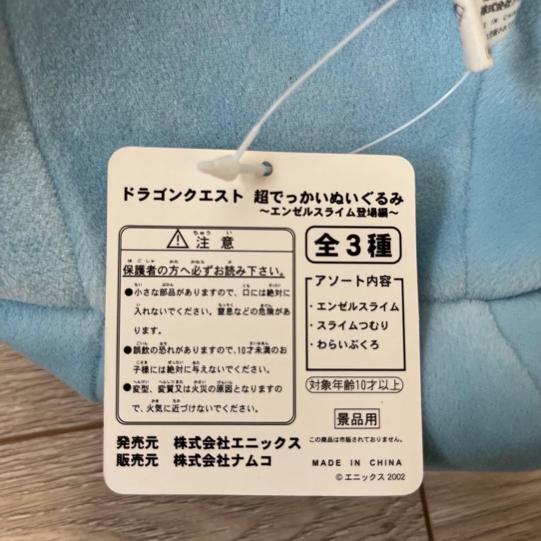 希少レトロ】ドラゴンクエスト 超でっかいぬいぐるみセット 全3種