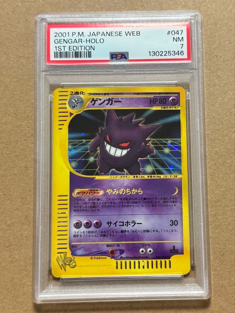 PSA 7 ゲンガー Gengar web 1st Ed. 047/048 - メルカリ
