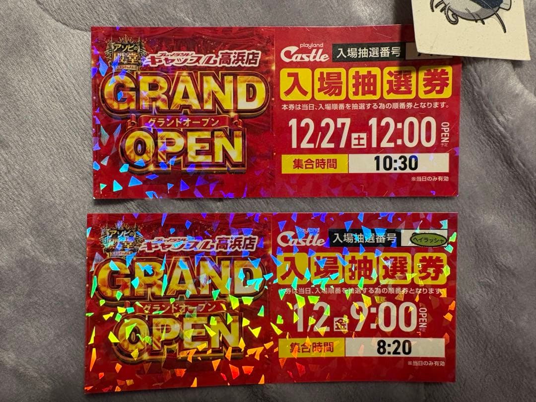 プレイランドキャッスル高浜 入場抽選券 - メルカリ
