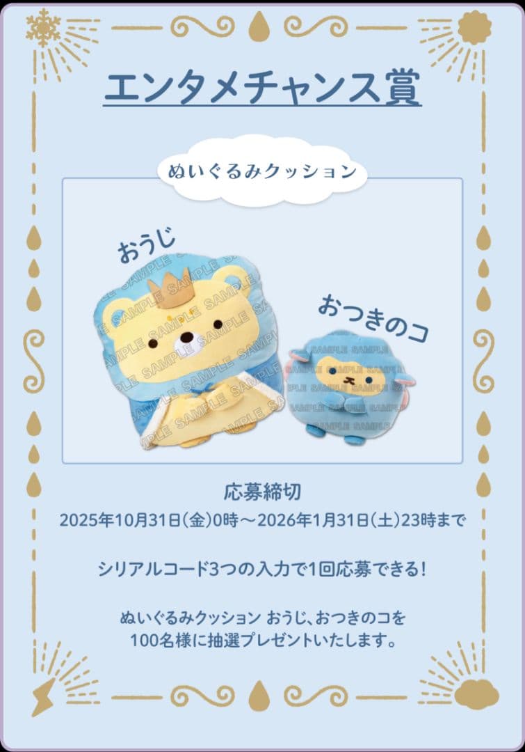 すみっコぐらし くじ 空の王国とふたりのコ　一番くじ　ワンロット