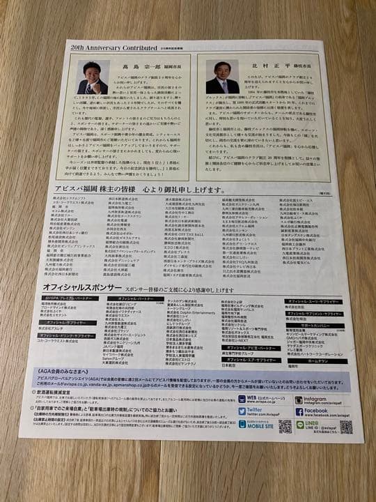 【早い者勝ち・匿名発送】激レア　コレクション　アビスパ　20周年記念試合　特別号