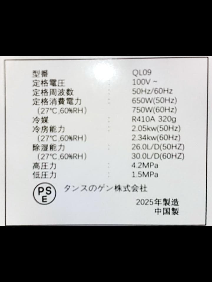美品 2025年製 タンスのゲン スポットクーラー【猛暑対応モデル】2.3kW