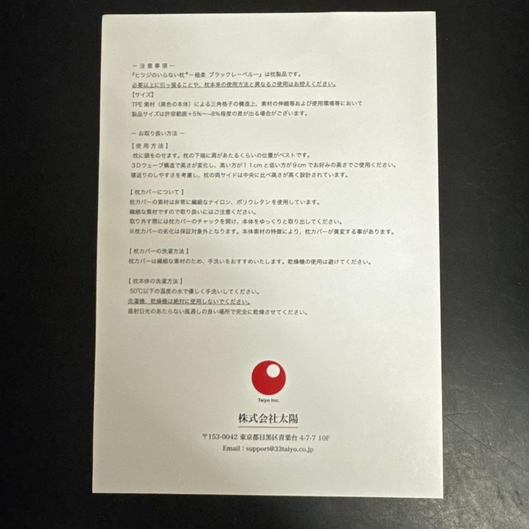 ☆未使用　ヒツジのいらない枕　-極柔-　ブラックレーベル　枕カバー付き